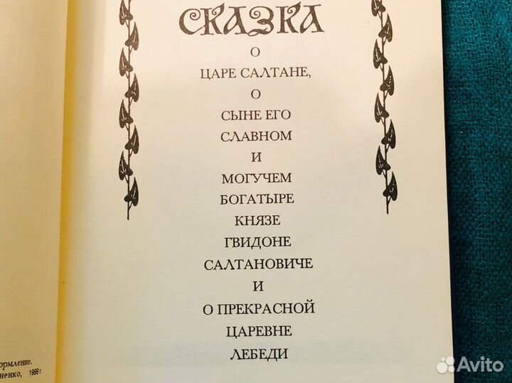 Книга Сказки Пушкин