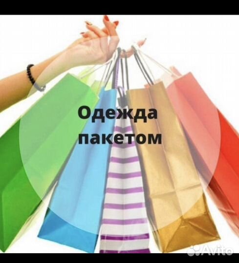 Вещи пакетом 46-48-50 размеры