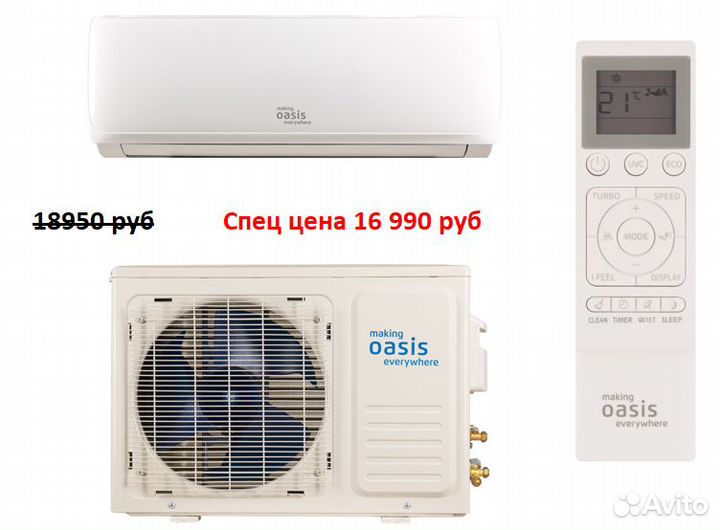 Сплит-система Кондиционер Oasis (Toshiba)
