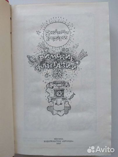 Сказки Д.Родари, Русские народные, братья Гримм
