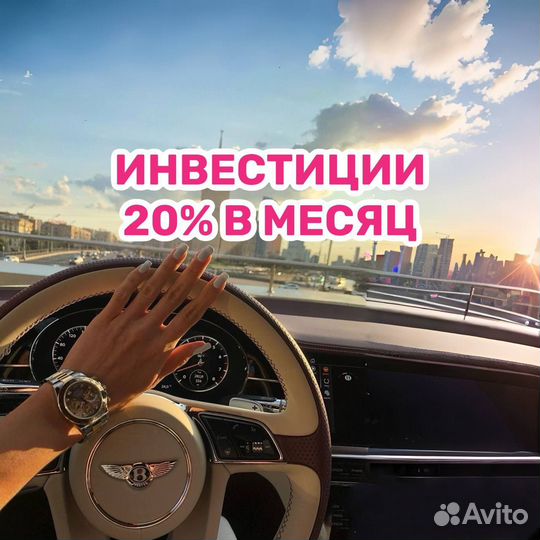 Инвестиции 20% в месяц. Готовый бизнес