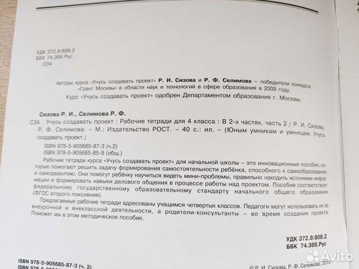 Рабочая тетрадь: Учусь создавать проект 4 кл. 2 ч