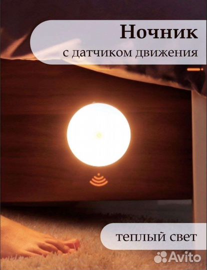 Ночник беспроводной с датчиком движения