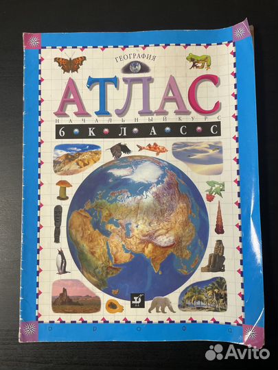 Атлас 6 класс