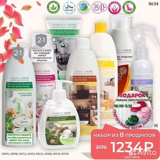 Косметика для дома