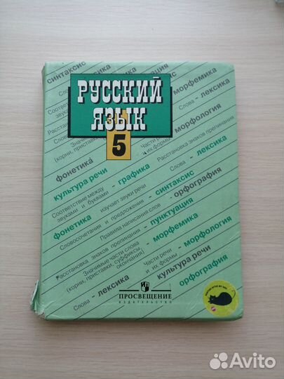 Учебник по русскому языку