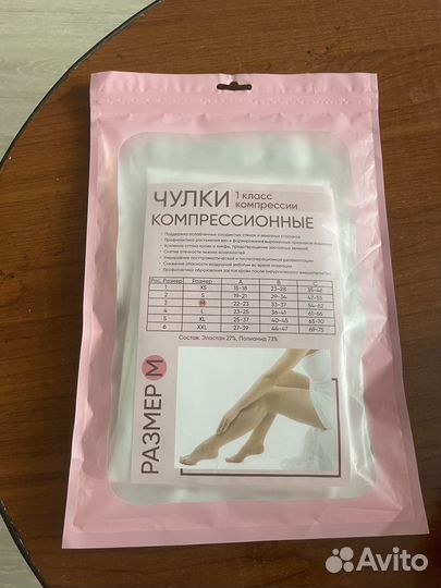 Компрессионные чулки 1 класс для операции и родов