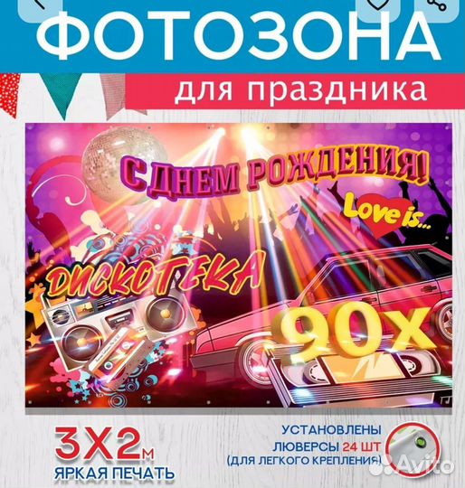 Фотозона на день рождения