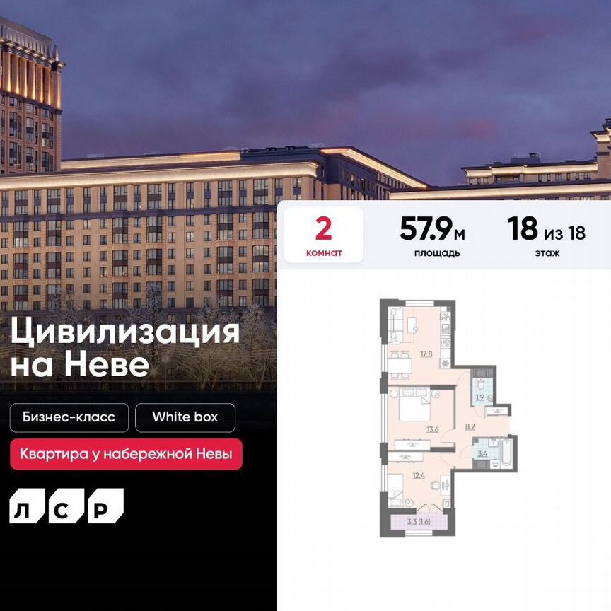 2-к. квартира, 57,9 м², 18/18 эт.