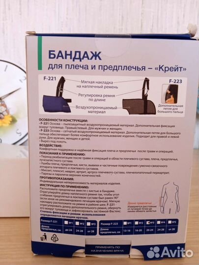 Бандаж для плеч