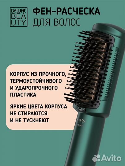 Фен расческа dewal