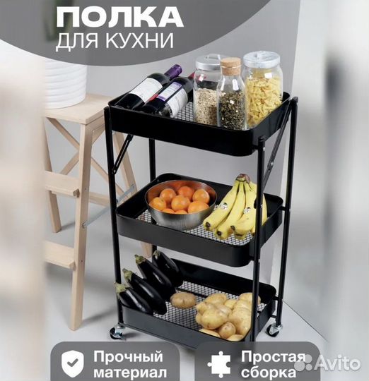 Этажерка для кухни с полками