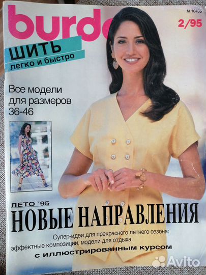 Журналы Бурда Моден