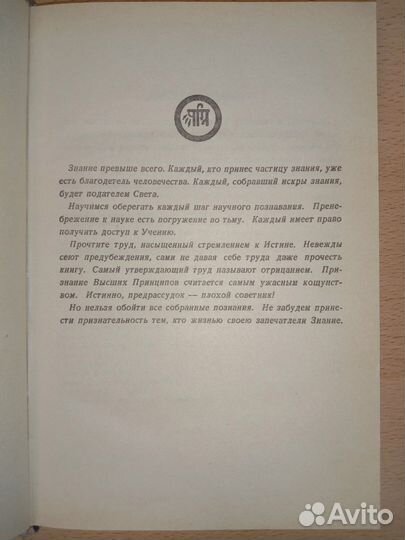 Тайная доктрина Е. П. Блаватской