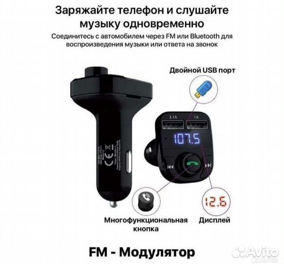Модулятор Fm Bluetooth трансмиттер