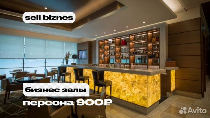 Проход в бизнес зал кроме РФ