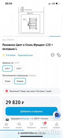 Раковина Цвет и Стиль Фридом 120 + вкладыш L