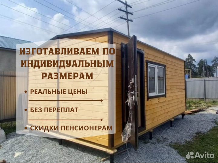 Хозблок под ключ