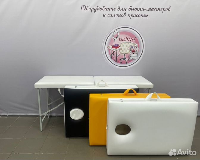 Массажный стол