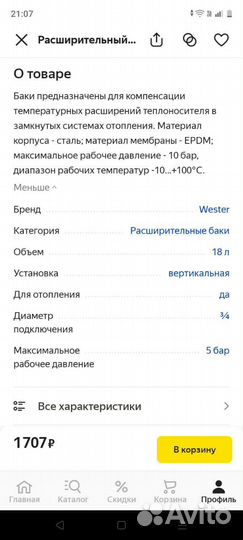 Бак для воды