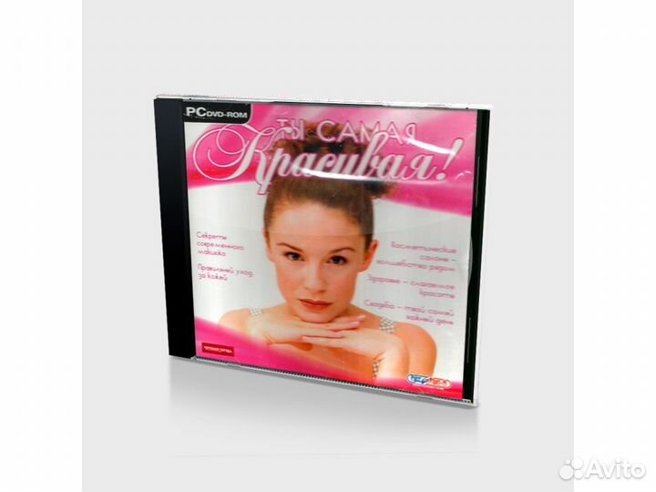 Ты самая красивая (PC, jewel, рус.)