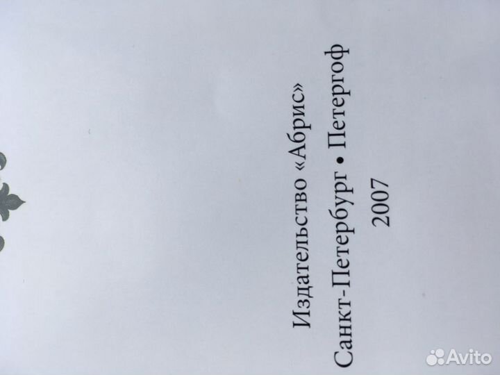 Книга « Романовы императоры России»