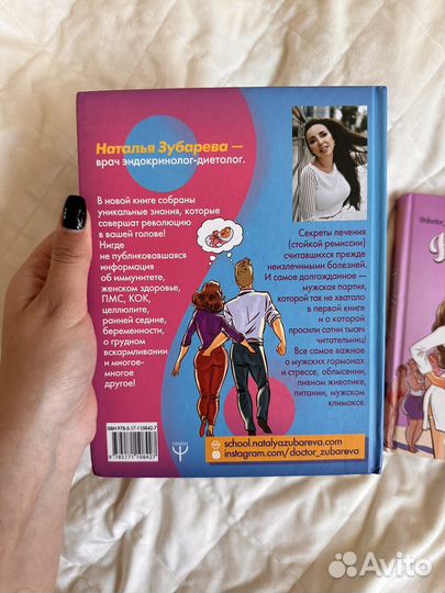Вальс гормонов - Наталья Зубарева