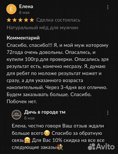 Золотой чудо мёд для долгих ночей