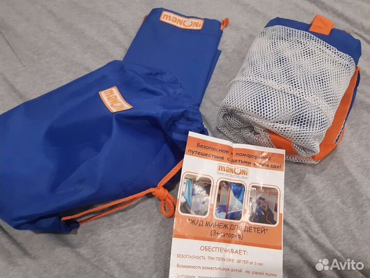 Манеж защитный бортик ж/д в поезд