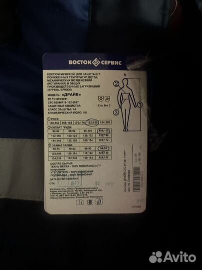 Спецодежда зимняя