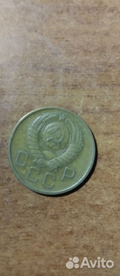 3 копейки. СССР, 1954 год
