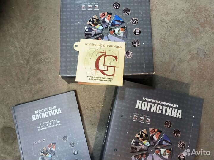 Логистика - практическая энциклопедия, два тома
