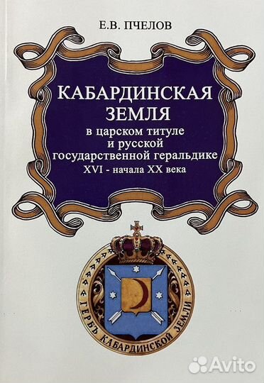 Кабардинская земля в царском титуле