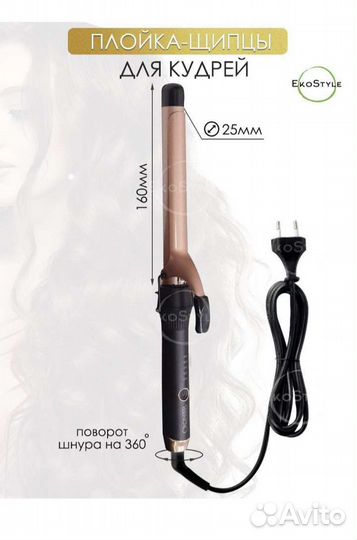 Плойка для волос