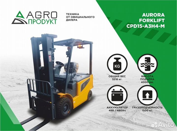 Вилочный погрузчик Aurora Forklift CPD15-A3H4-M, 2024