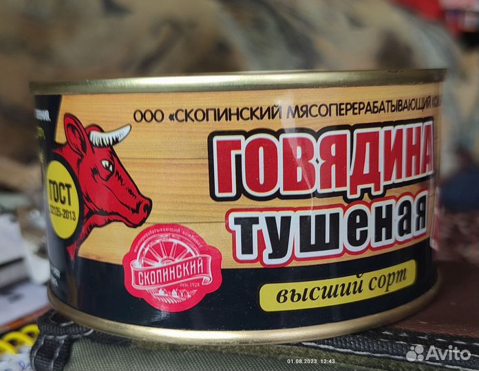Тушенка говяжья