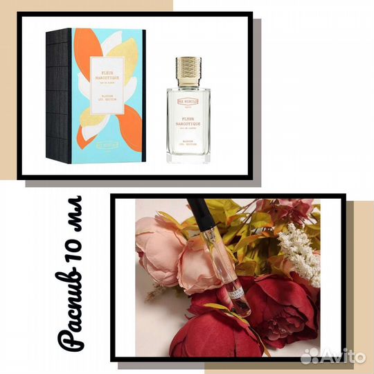 Парфюм на распив