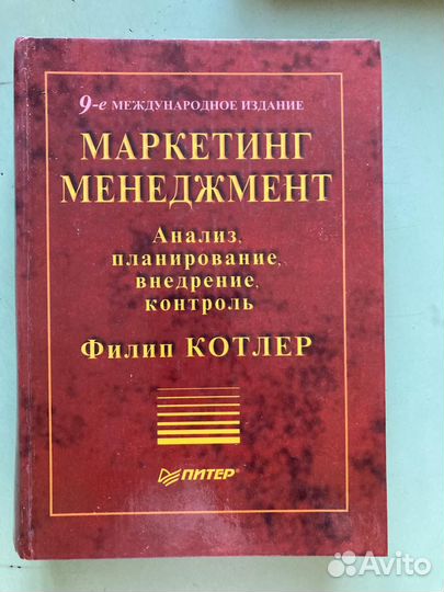 Котлер. Маркетинг