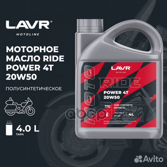 Lavr moto Моторное масло ride power 4Т 20W50 SM