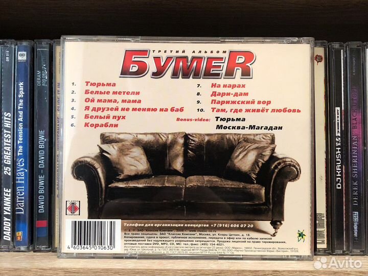 CD бумеr – Третий Альбом