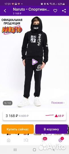 Спортивный костюм Наруто (Naruto)