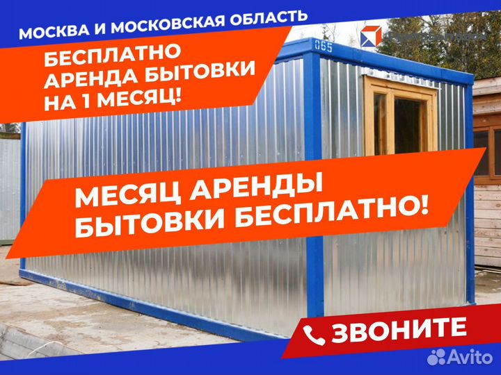Аренда бытовок вагончиков в рассрочку без залога