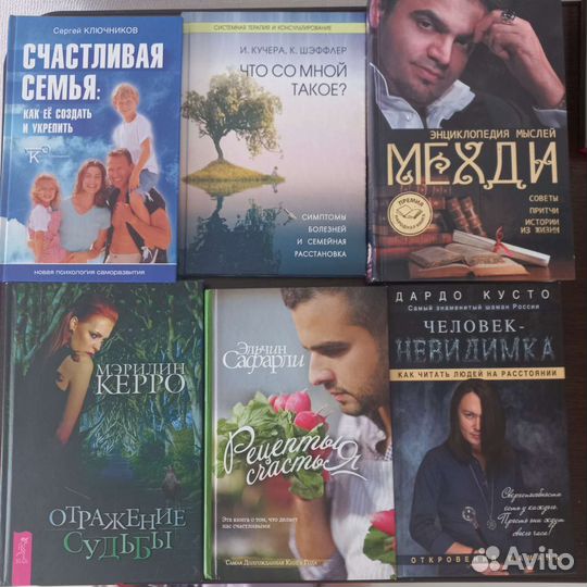 Книги по психологии, саморазвитию, эзотерике