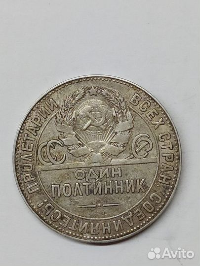 Один полтинник 1924 года