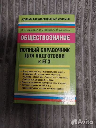 Справочник для подготовки к егэ по обществознанию