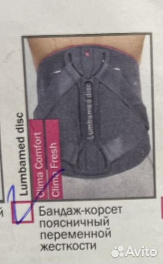 Корсет поясничный Lumbamed