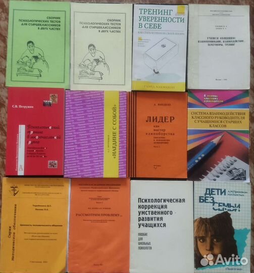 Книги по психологии