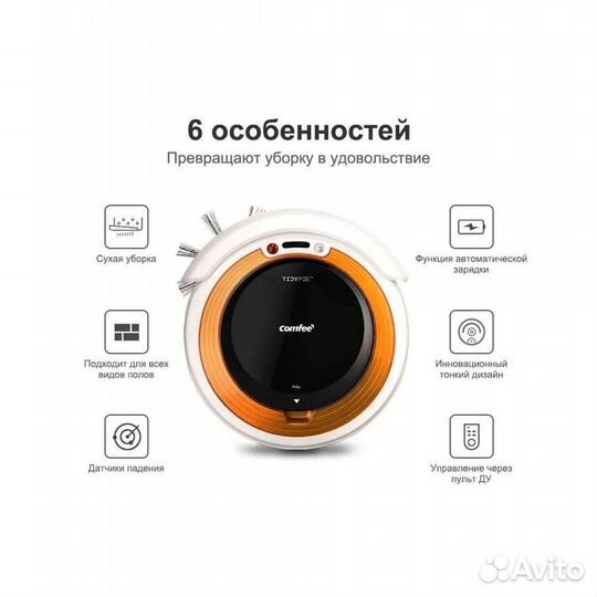 Робот-пылесос Comfee с пультом