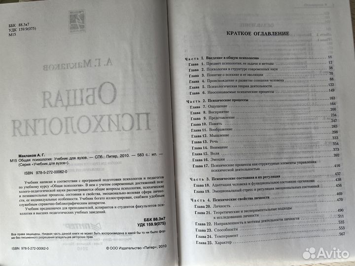 Общая психология Маклаков