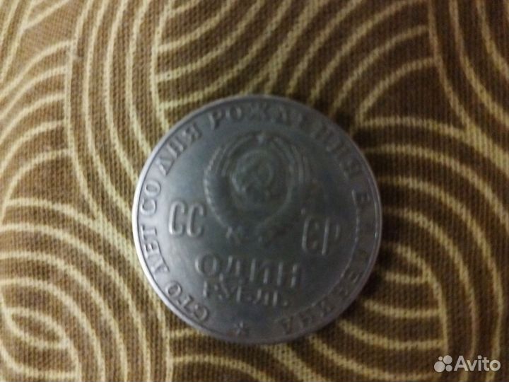 Монета со 100 лет рождения Ленина